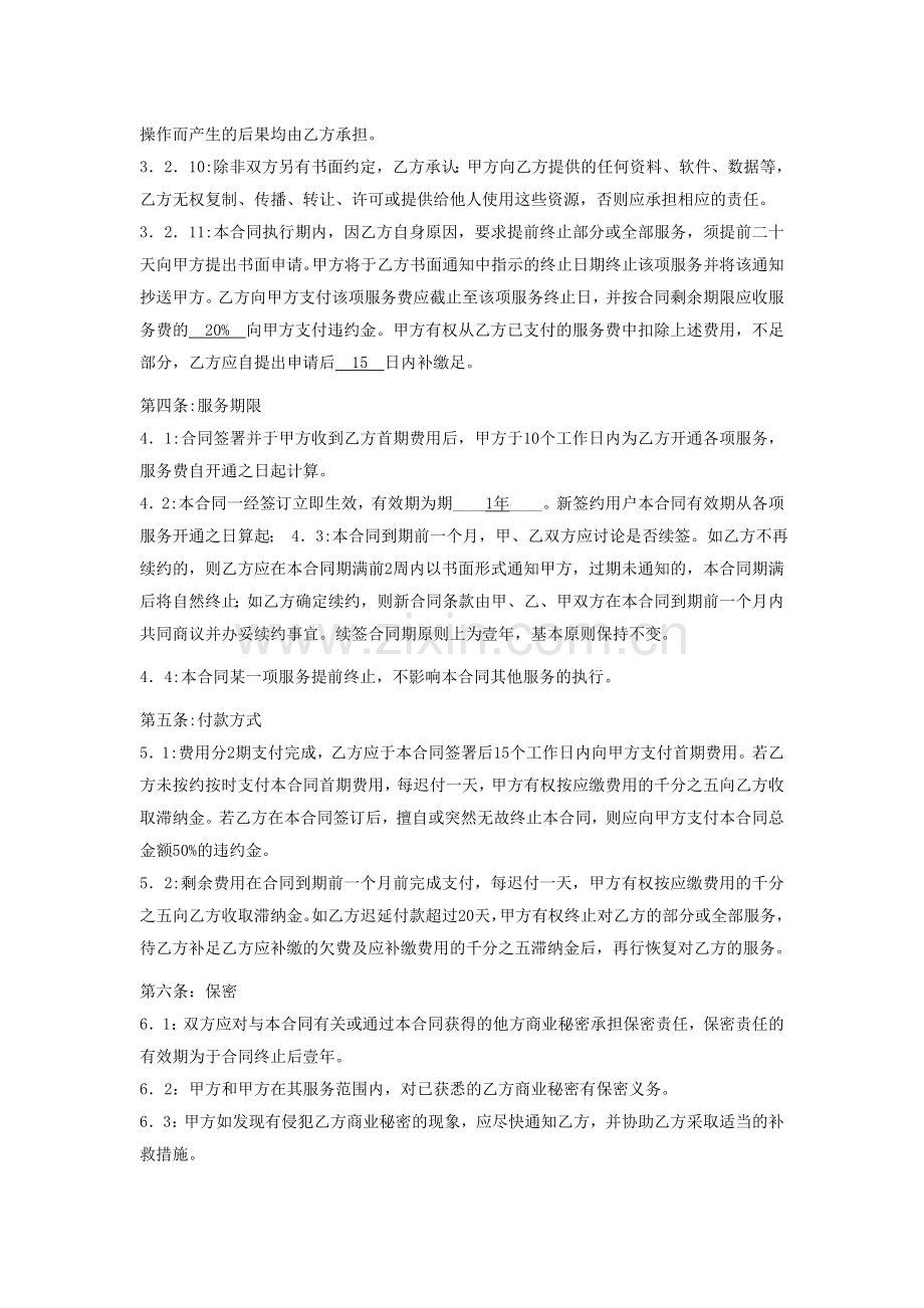 APP服务器托管合作协议.doc_第3页