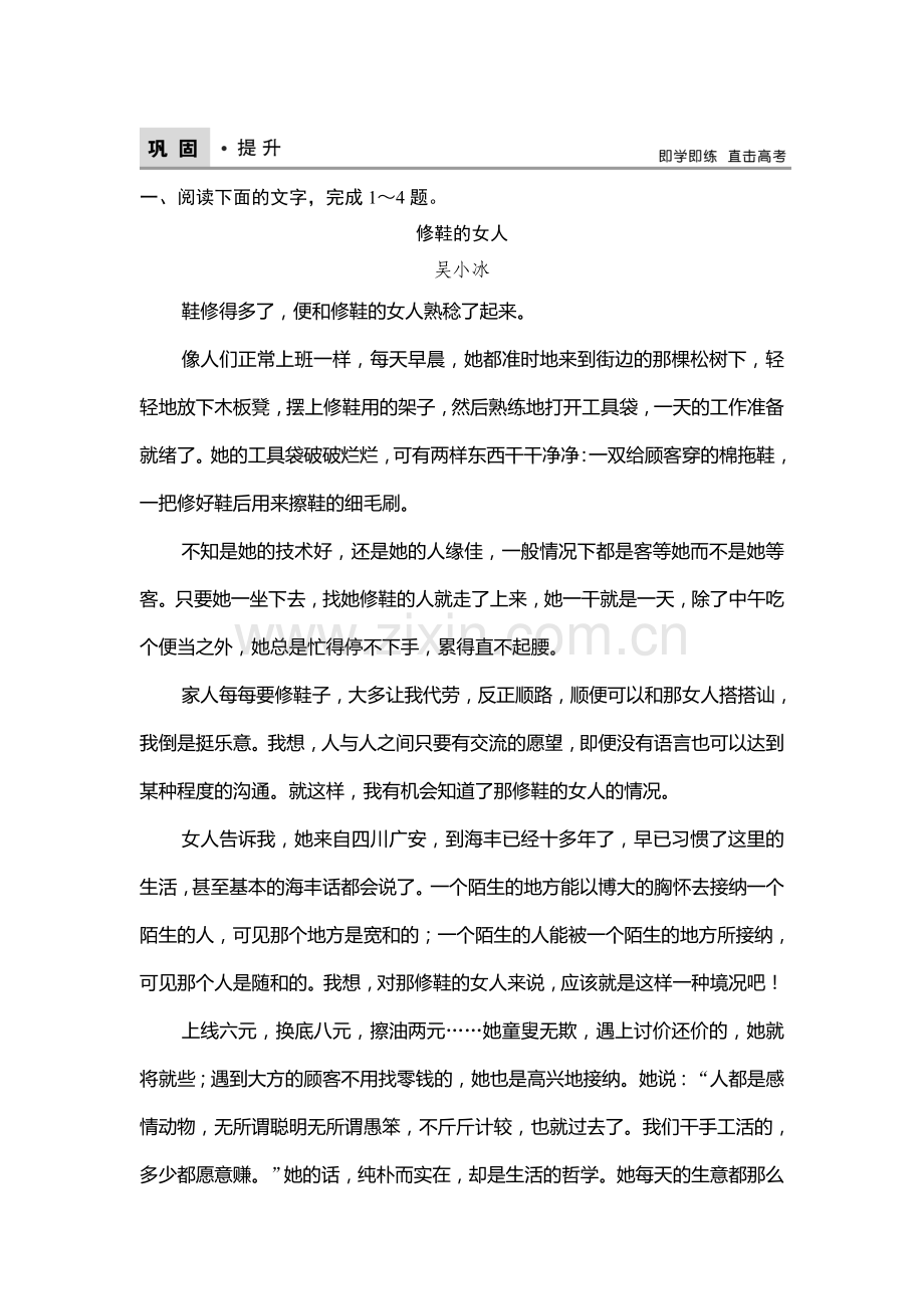 2018届高考语文知识点复习巩固提升训练12.doc_第1页