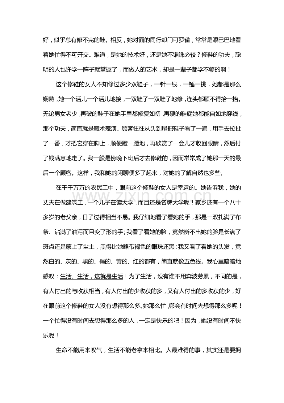 2018届高考语文知识点复习巩固提升训练12.doc_第2页