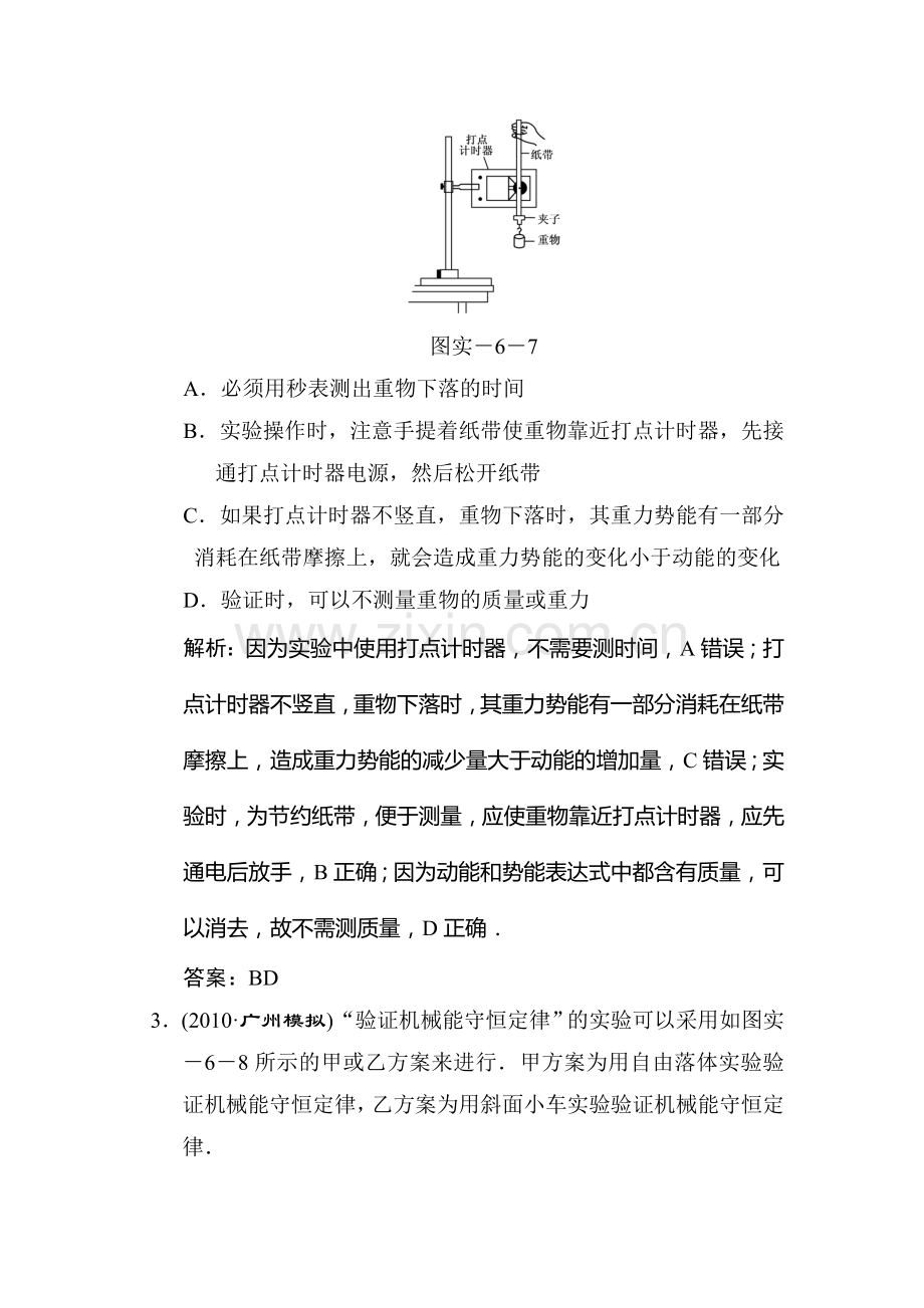 高二物理下册暑假知识点训练题16.doc_第2页