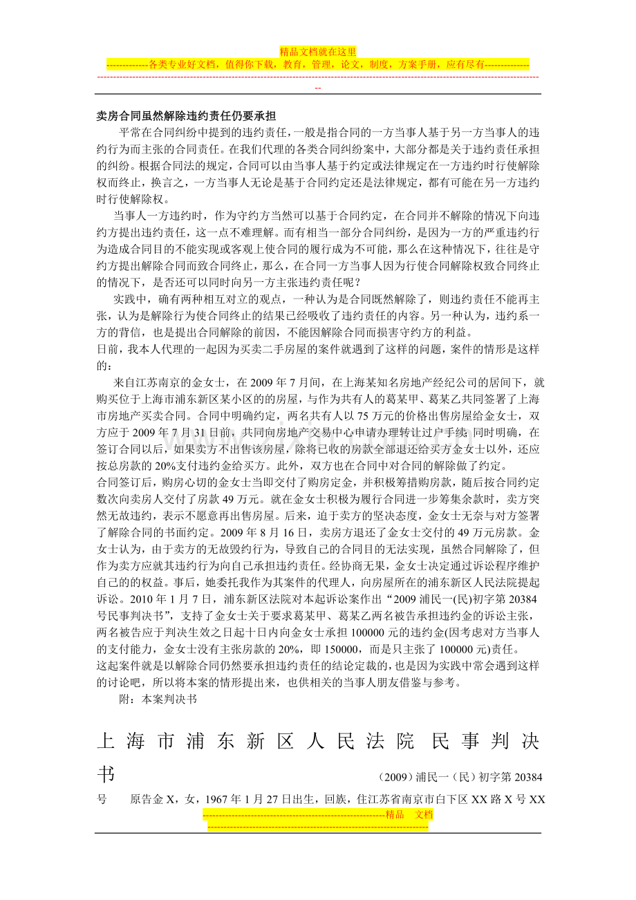 卖房合同虽然解除违约责任仍要承担.doc_第1页