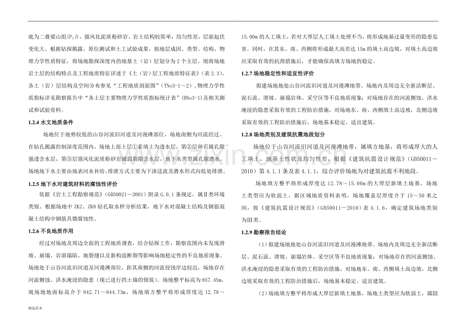 土方工程施工图设计说明.doc_第2页