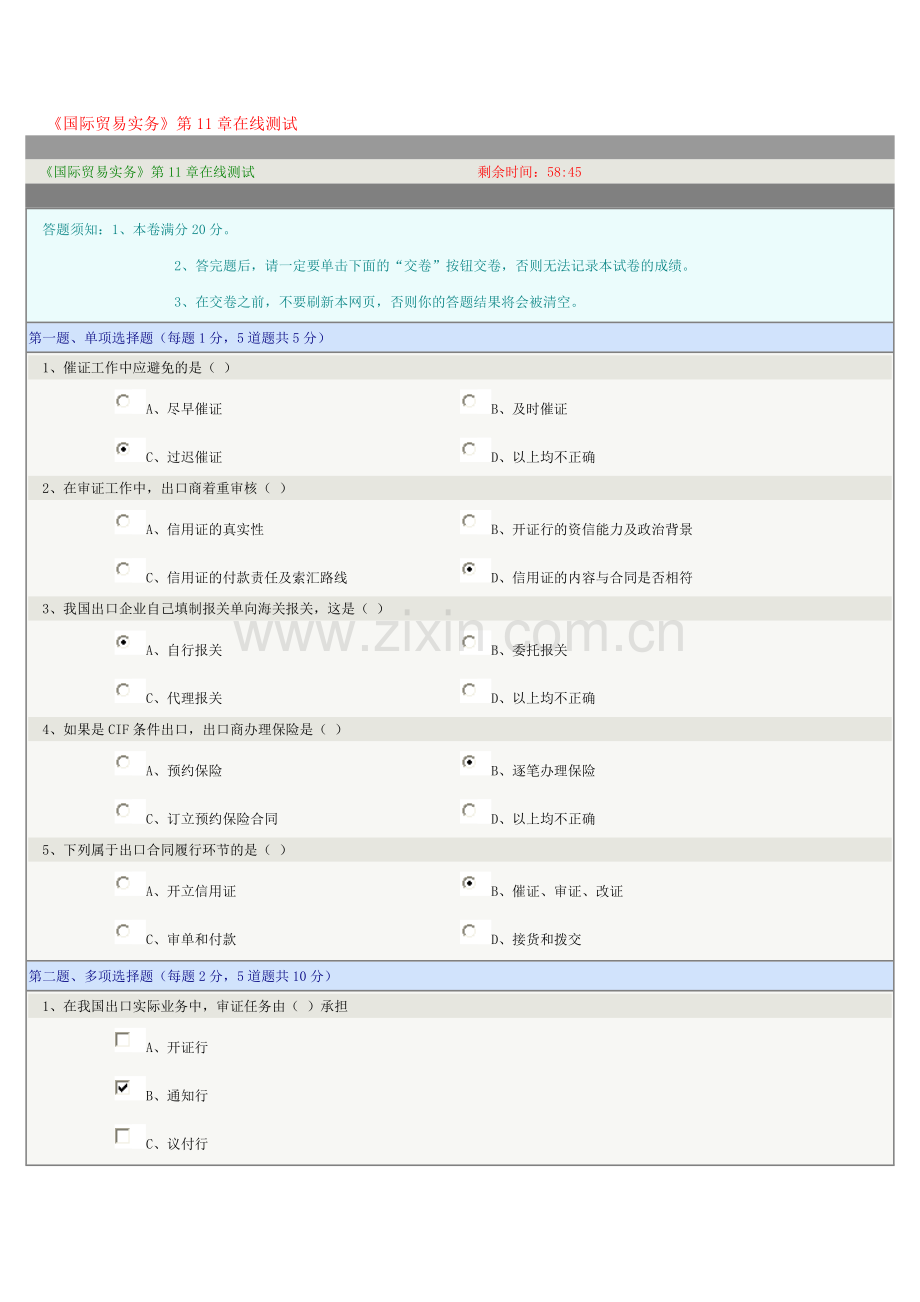 郑州大学远程教育-国际贸易实务11-国际贸易合同的履行.doc_第1页