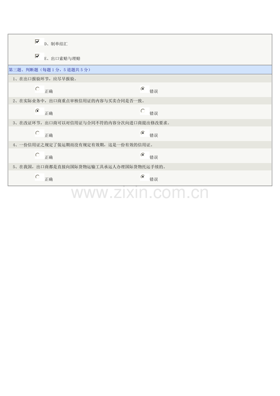 郑州大学远程教育-国际贸易实务11-国际贸易合同的履行.doc_第3页