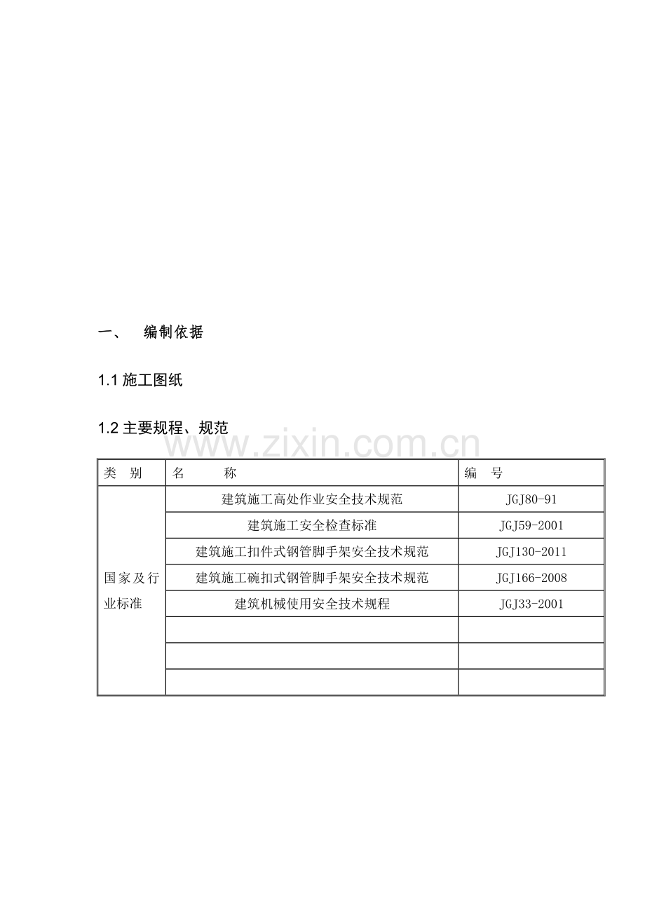 玉田县农村信用合作联社营业楼新建工程脚手架施工方案.doc_第3页