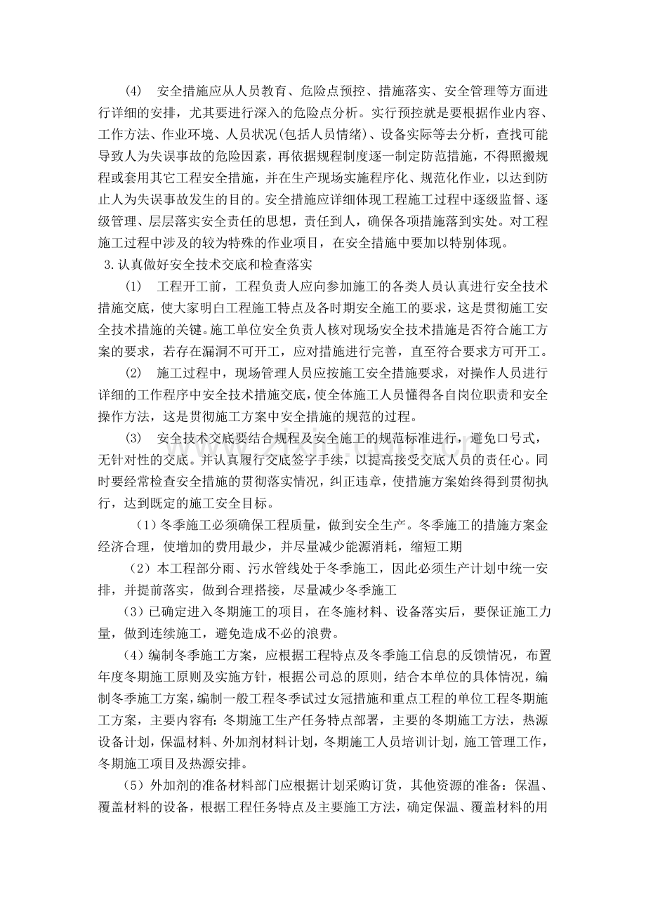 项目安全技术措施方案.doc_第2页