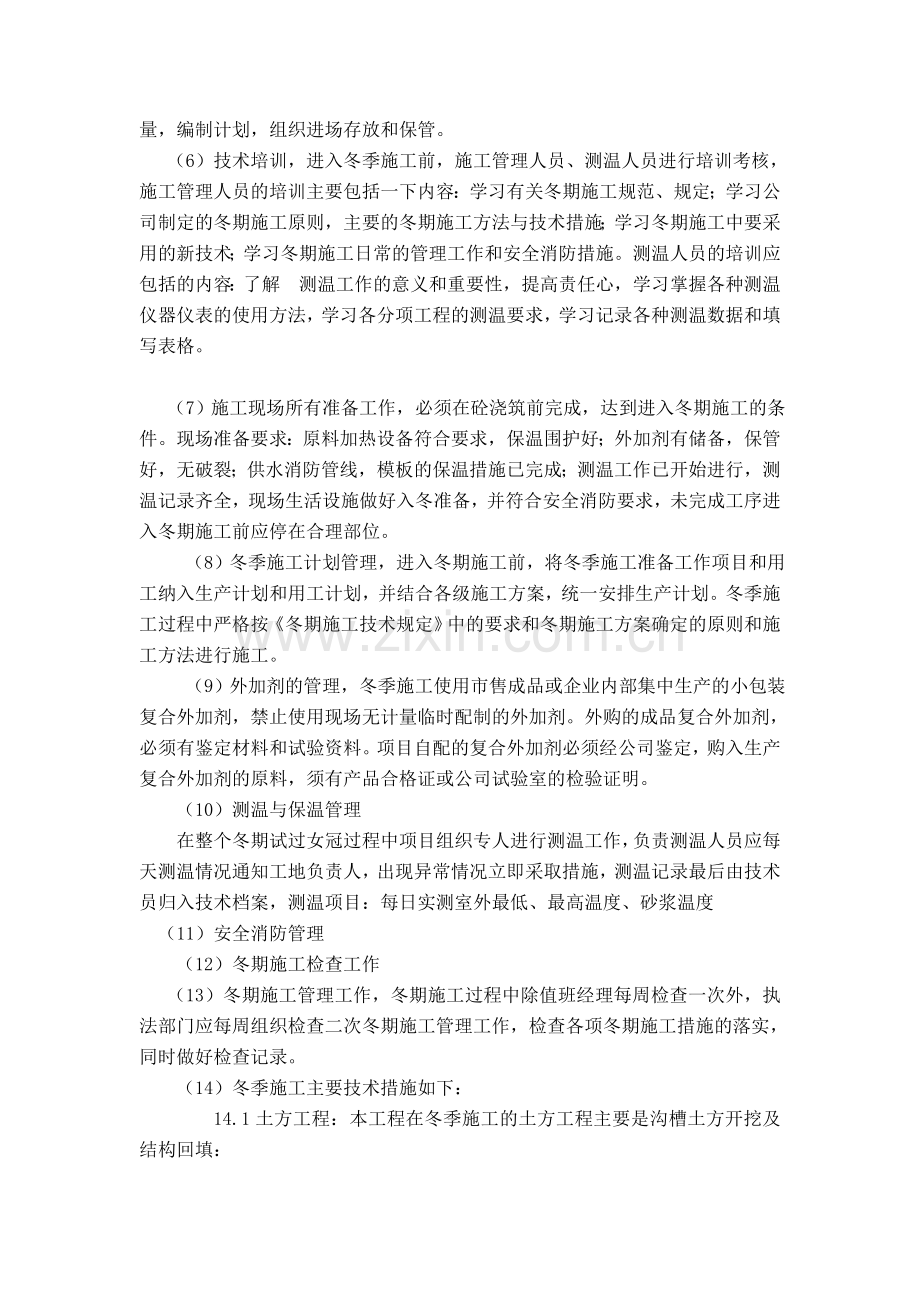 项目安全技术措施方案.doc_第3页