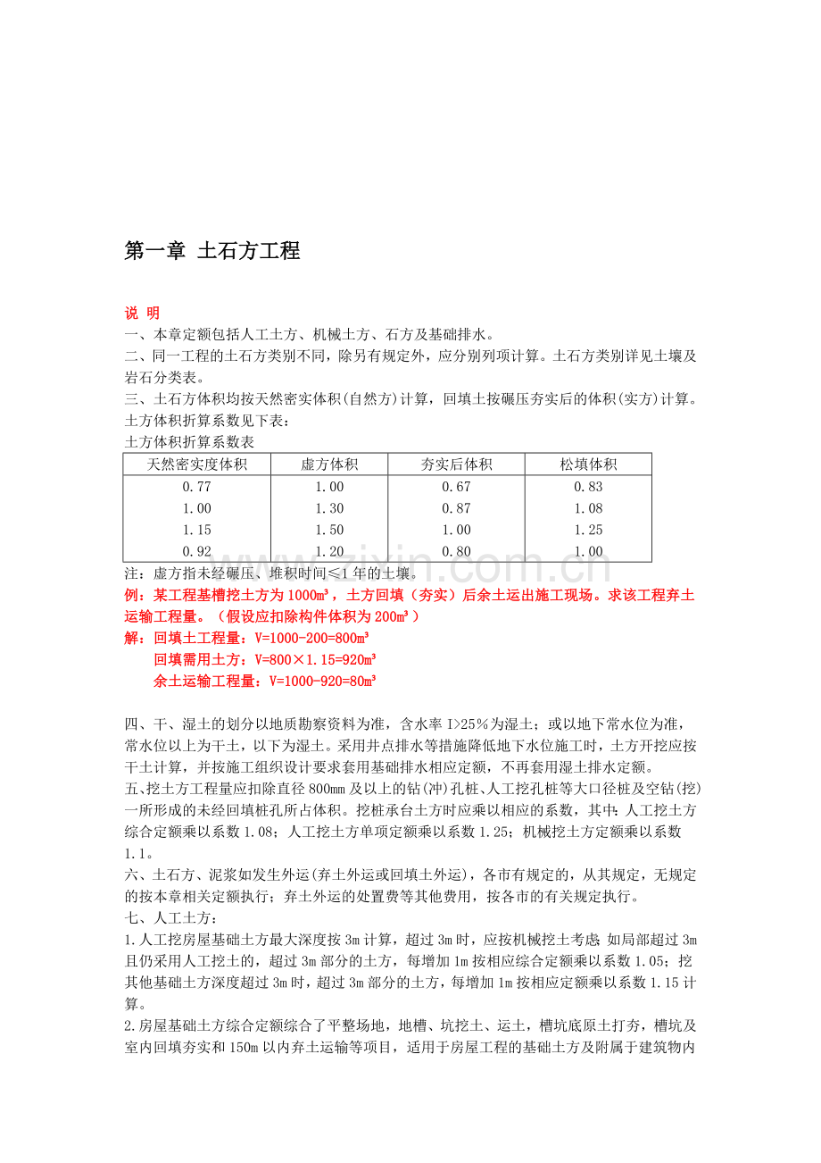 第一章：土石方工程.doc_第1页