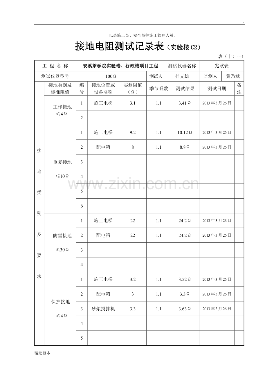 施工电梯接地电阻.doc_第2页