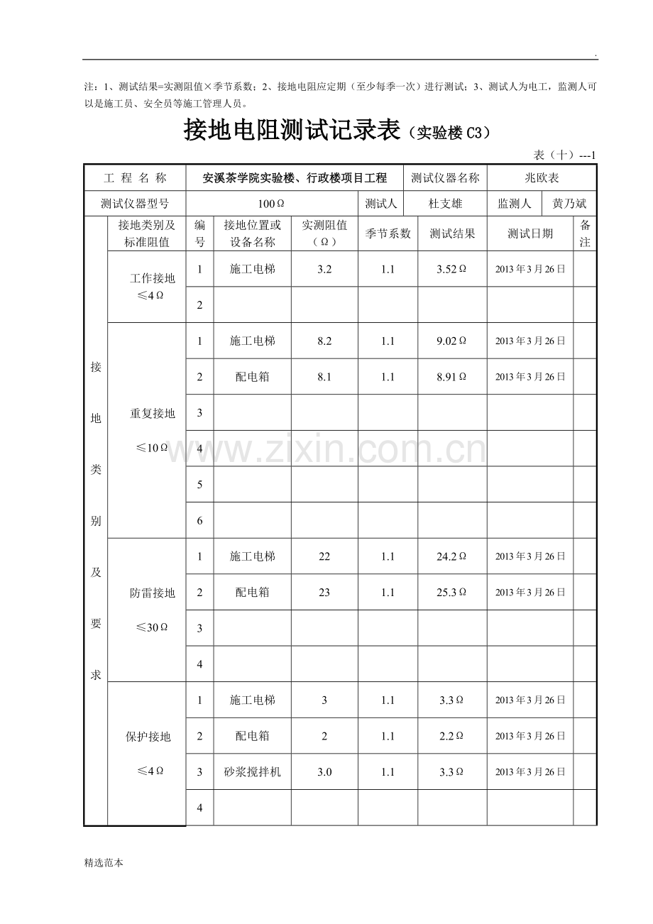 施工电梯接地电阻.doc_第3页