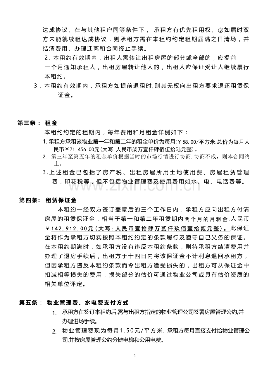 厂房办公楼租赁合同.doc_第2页