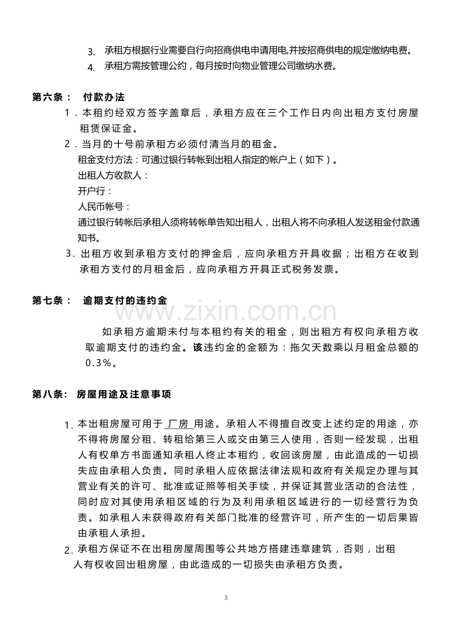 厂房办公楼租赁合同.doc_第3页