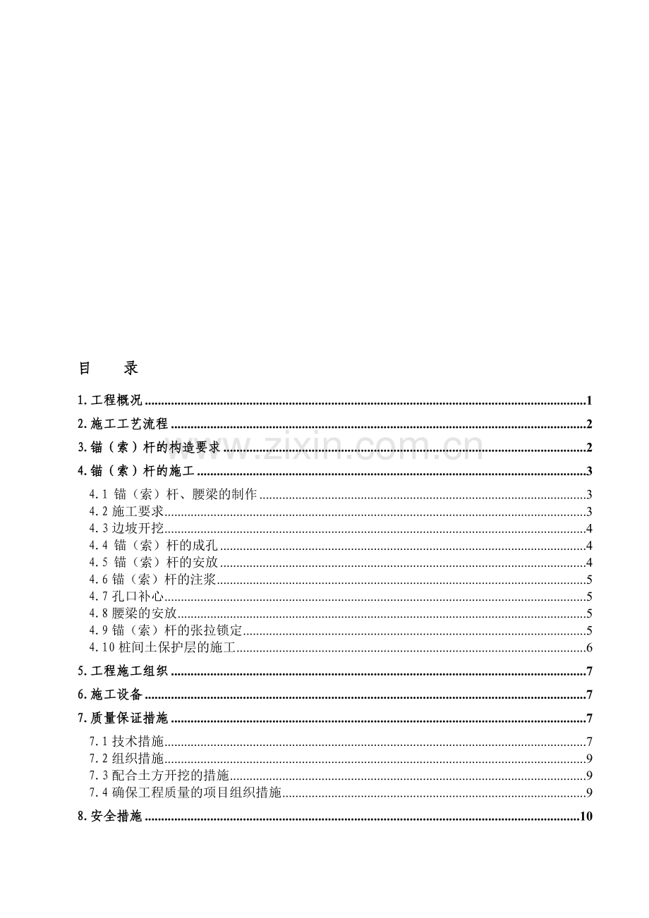 京广路锚杆支护施工方案.doc_第1页