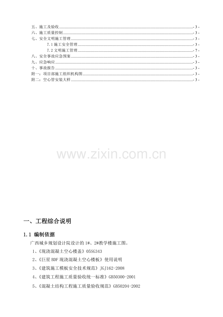 空心楼板施工方案.doc_第3页