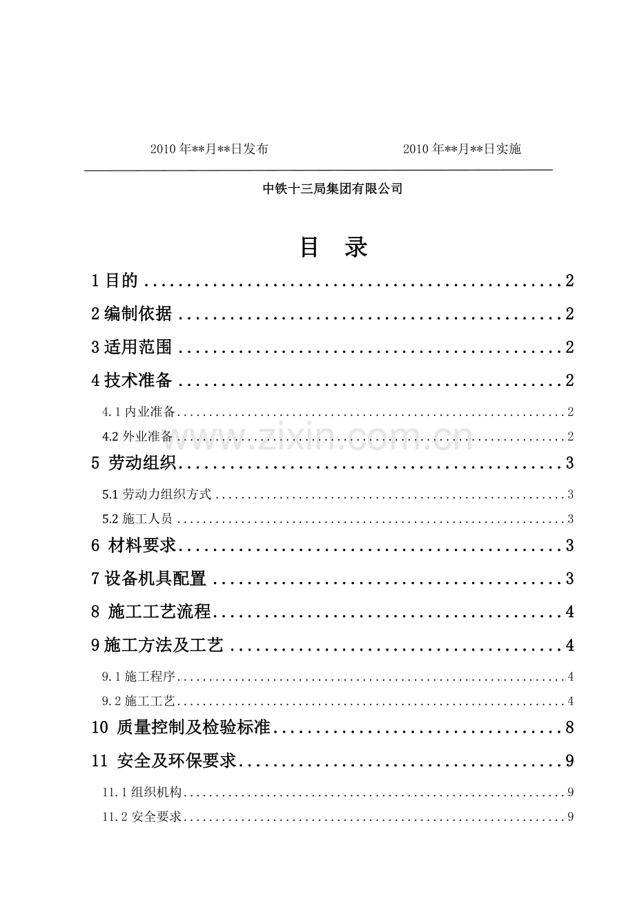 回旋钻灌注桩施工作业指导书.doc_第2页