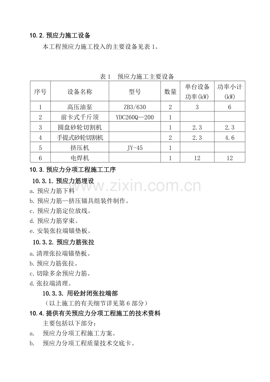 广州某综合体育馆预应力施工方案.doc_第2页