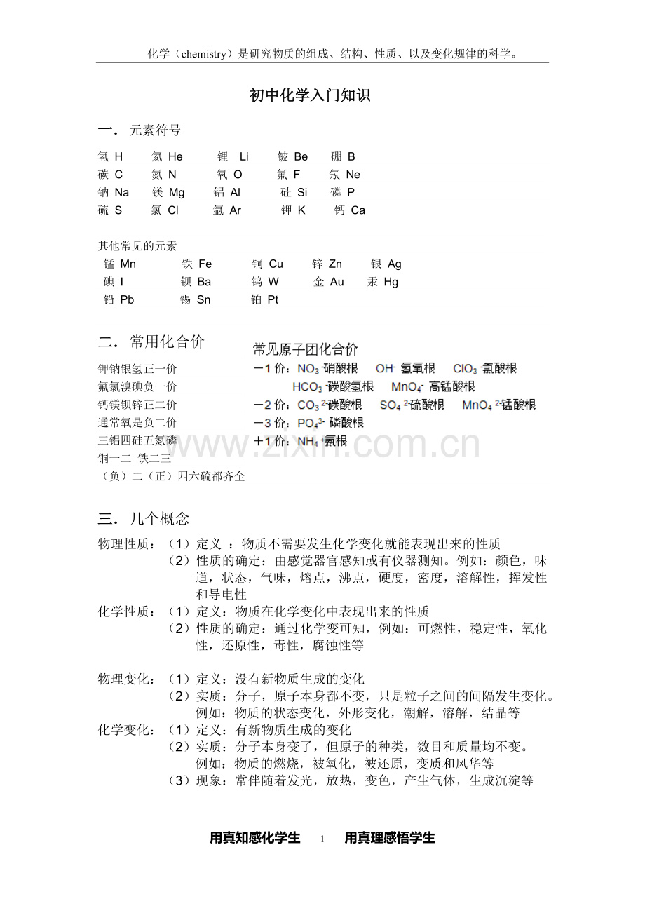 化学入门知识.doc_第1页