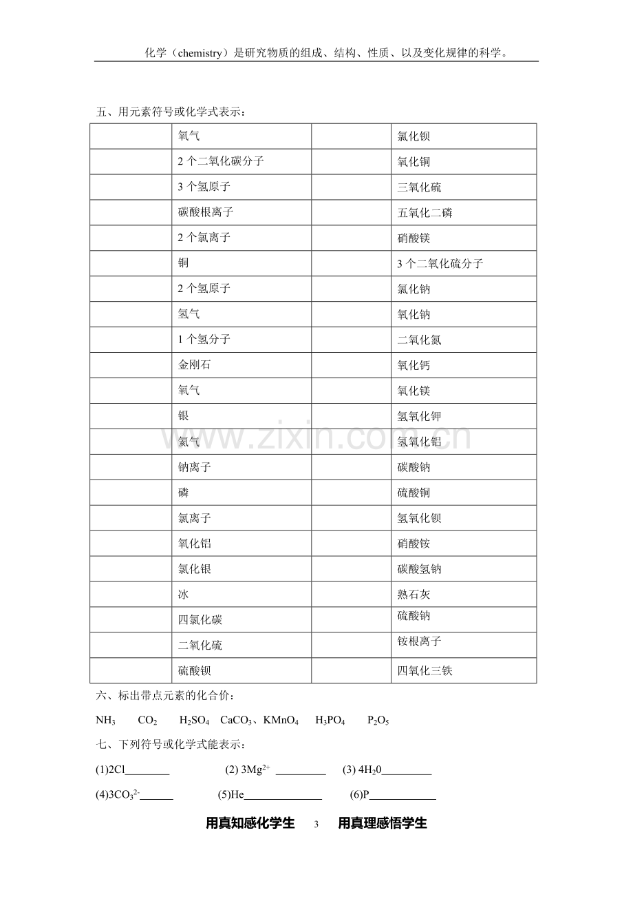 化学入门知识.doc_第3页