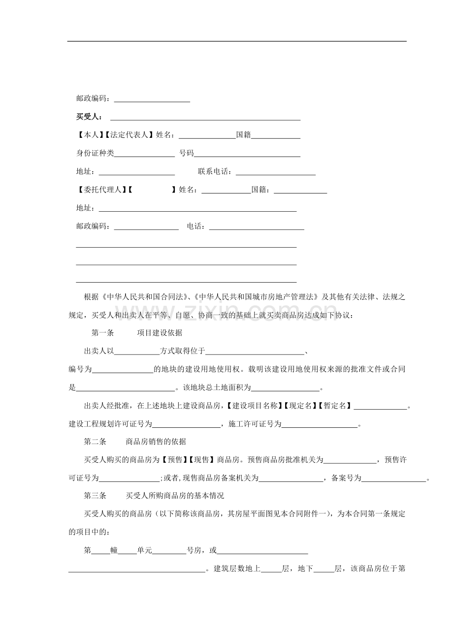 浙江省商品房买卖合同---编号浙F1-2008-1.doc_第2页