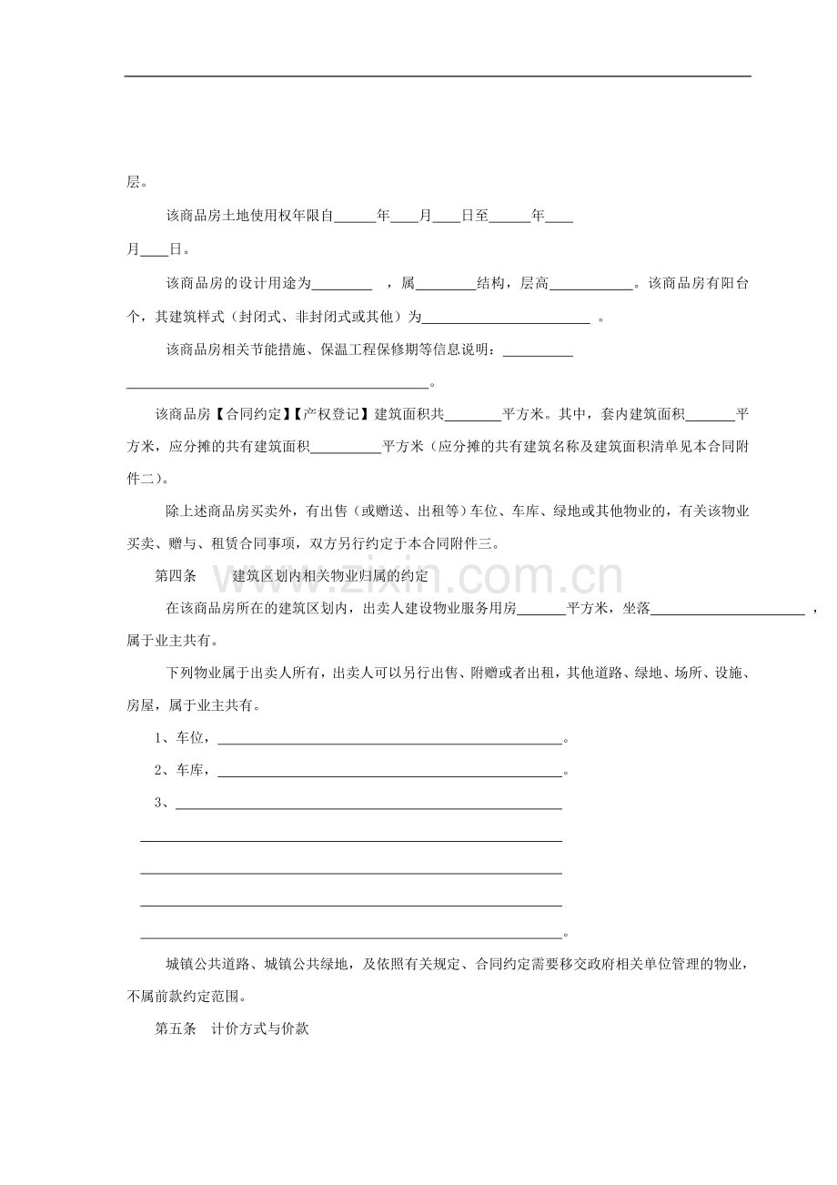 浙江省商品房买卖合同---编号浙F1-2008-1.doc_第3页