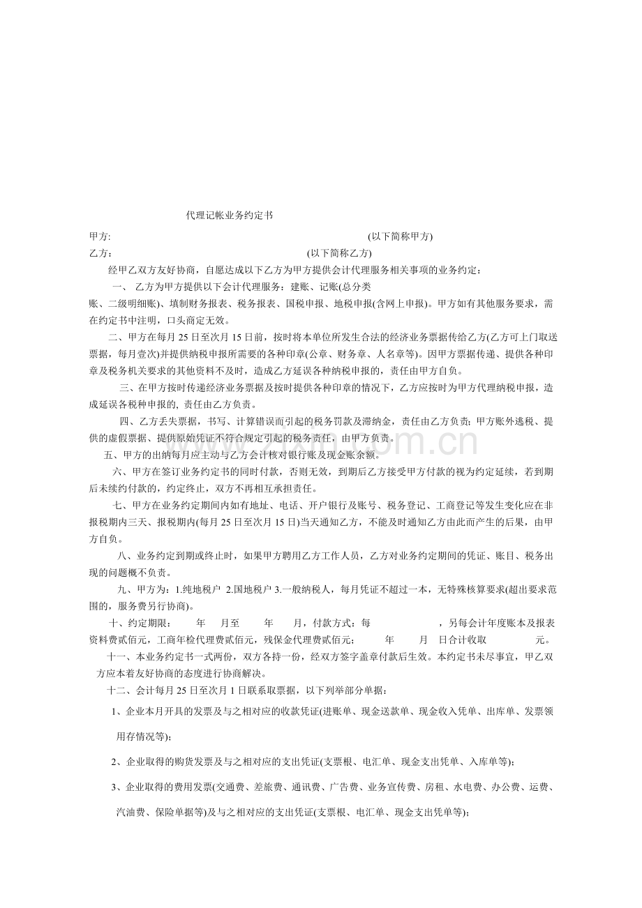 专家顾问协议书.doc_第3页