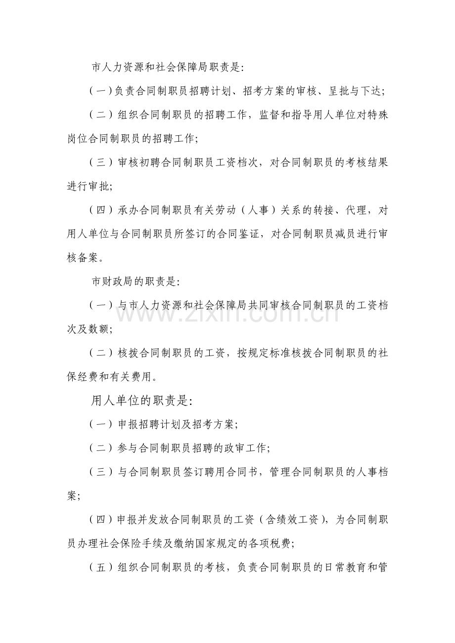 阳江市市直机关事业单位合同制职员管理实施细则.doc_第2页