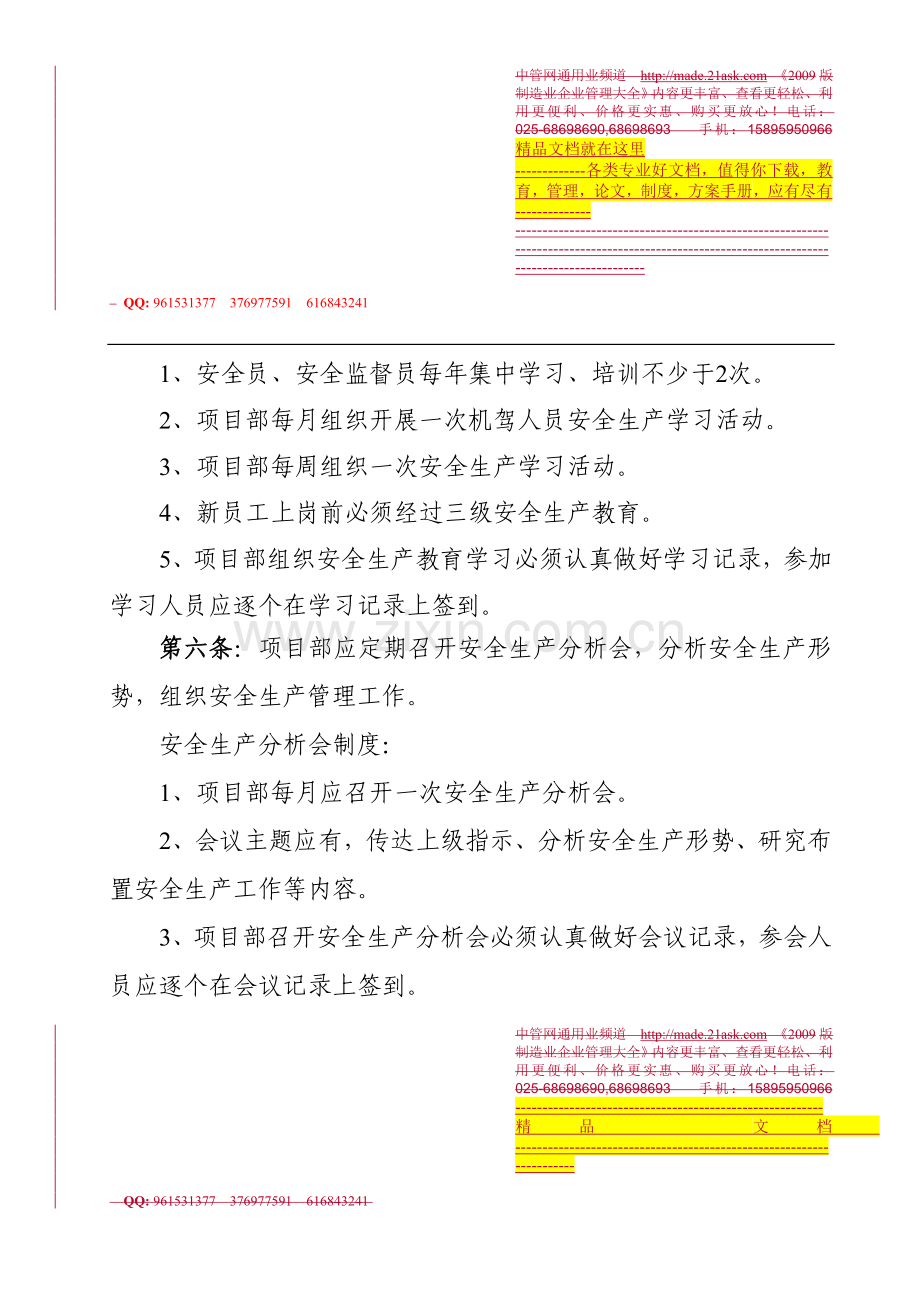 457846--珠街至广南西林界二级公路第七合同段安全生产管理办法--kaojin.doc_第3页