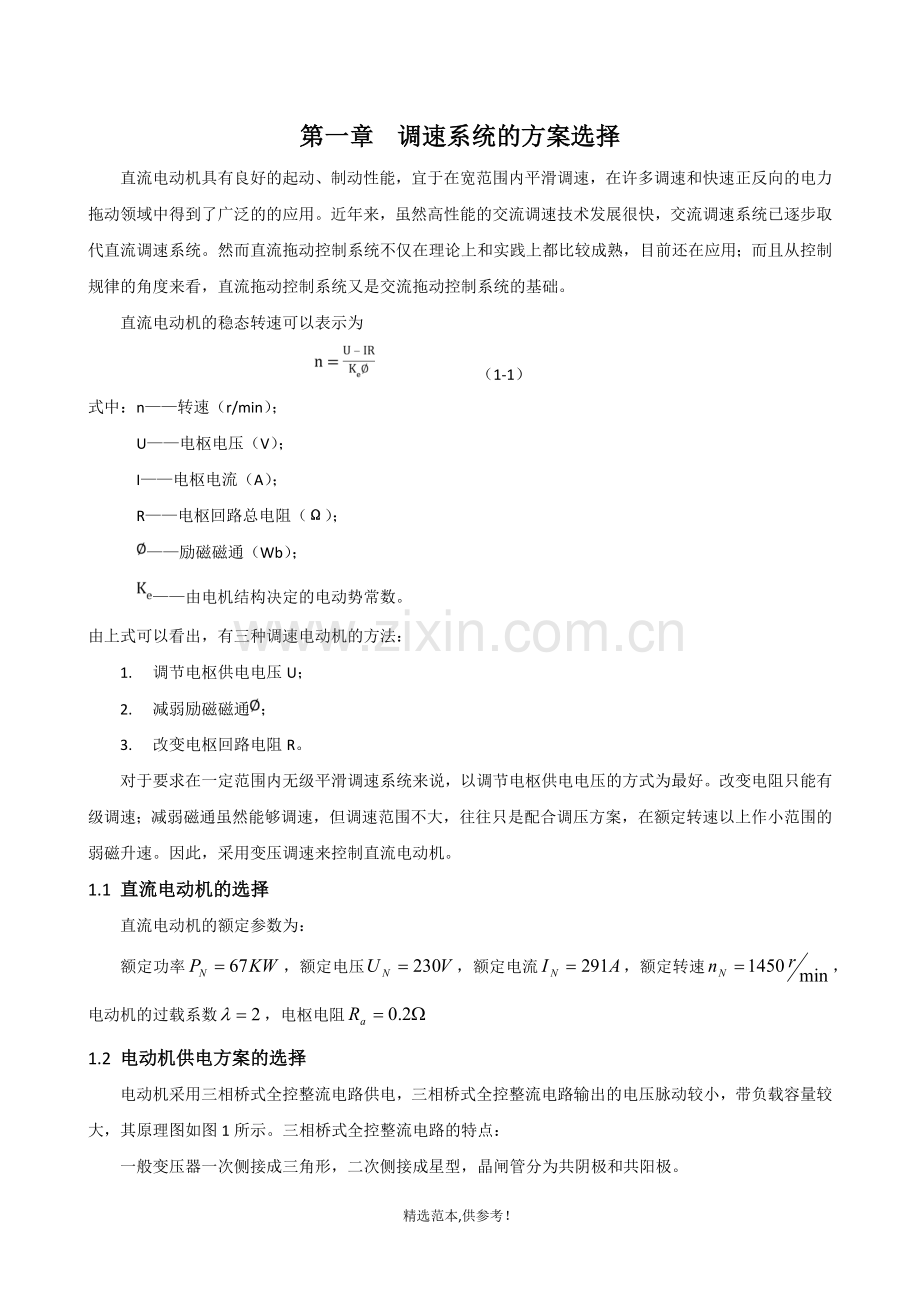 双闭环直流调速系统.doc_第1页