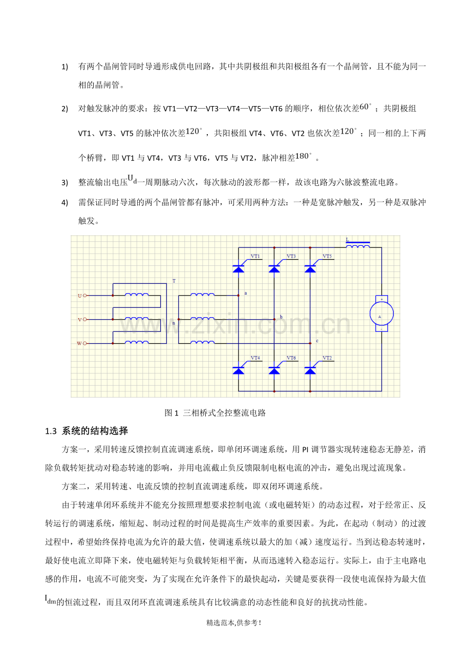 双闭环直流调速系统.doc_第2页