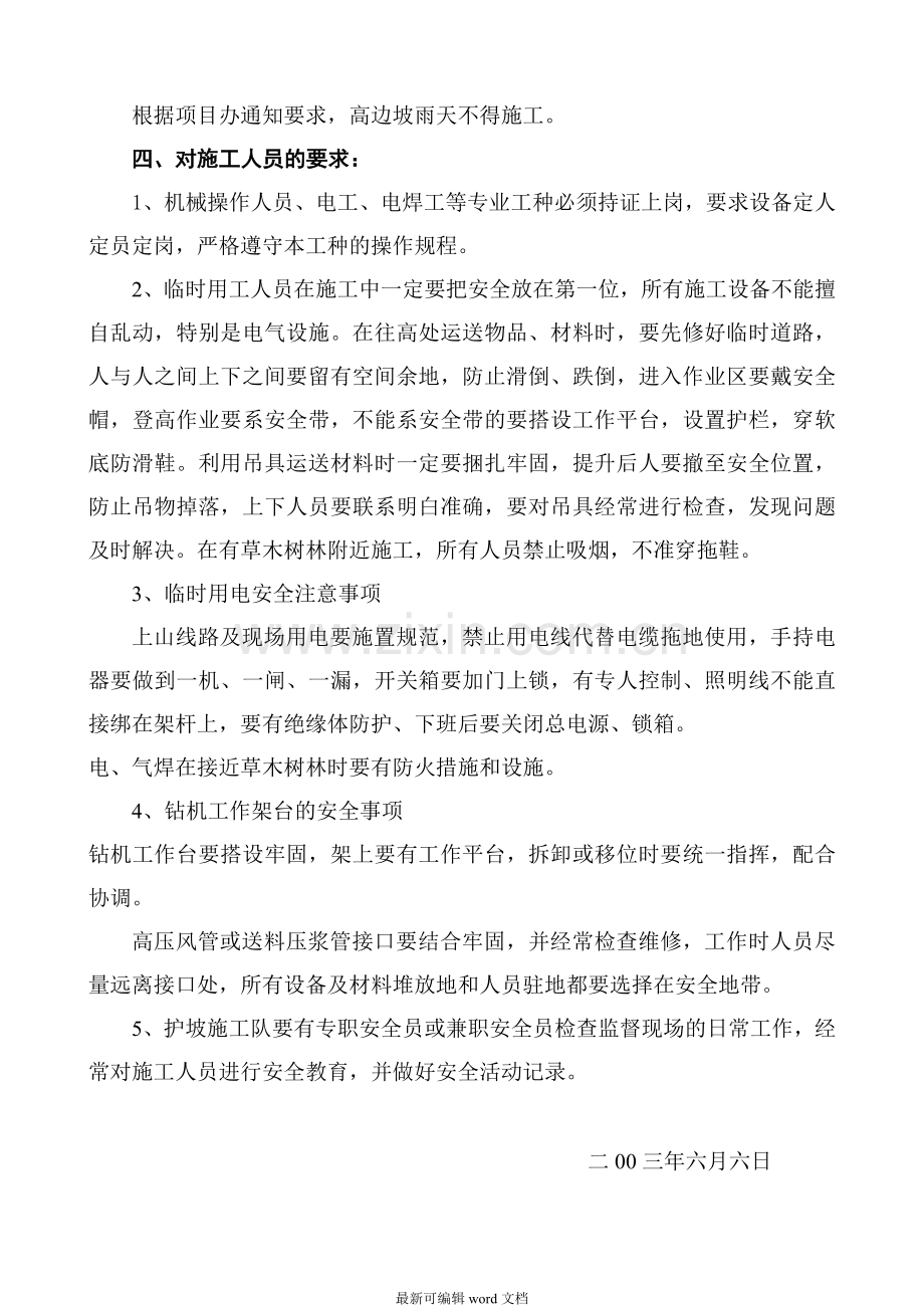 高边坡施工安全注意事项及措施.doc_第2页