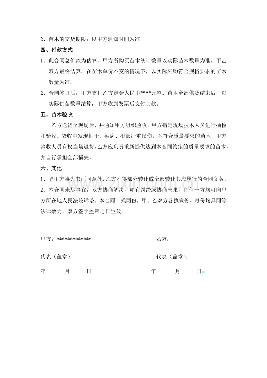 绿化苗木采购合同.doc_第2页