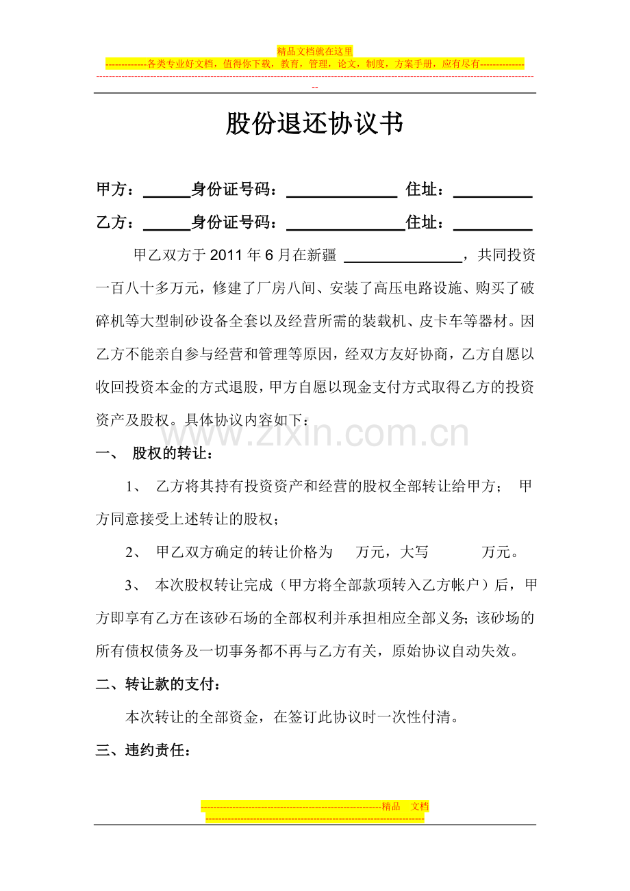 砂石场股份转让协议书2.doc_第1页