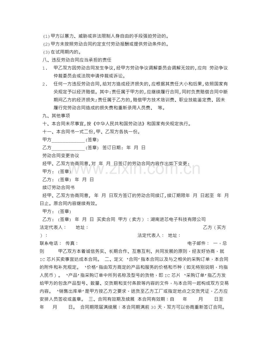 铁道部劳动合同范文.doc_第3页