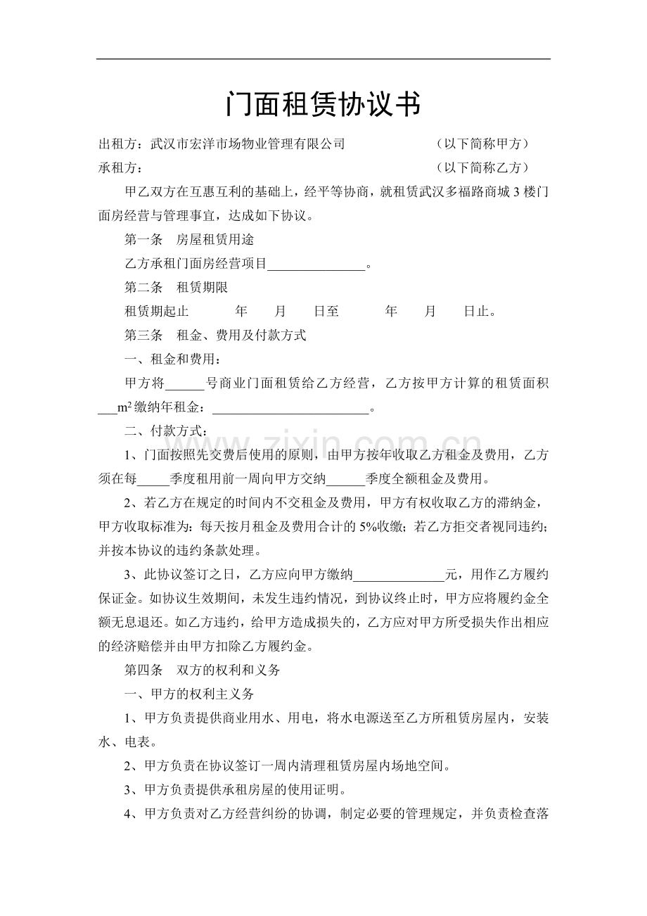 门面租赁协议书.doc_第1页