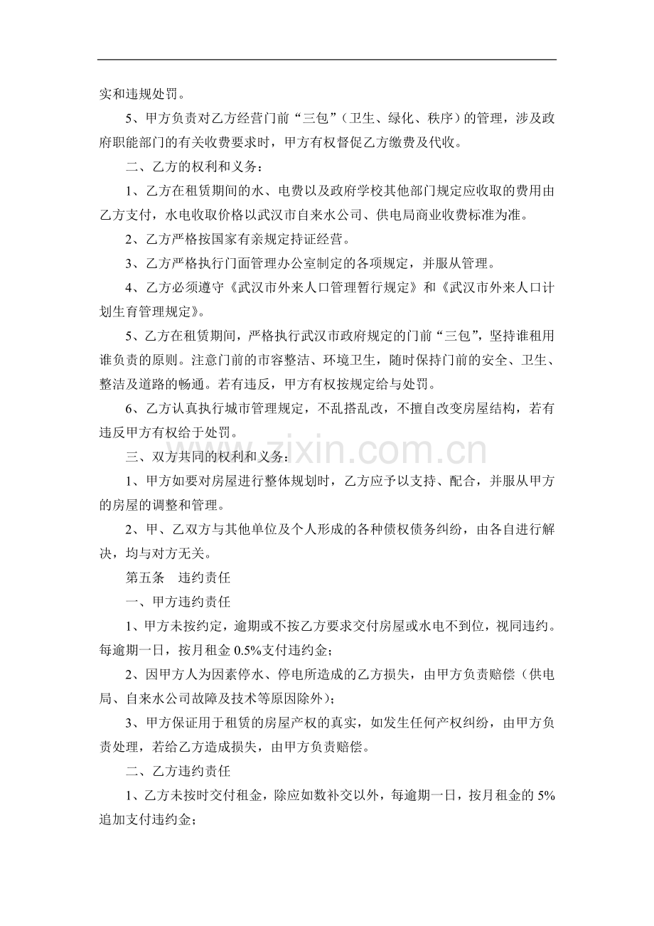 门面租赁协议书.doc_第2页