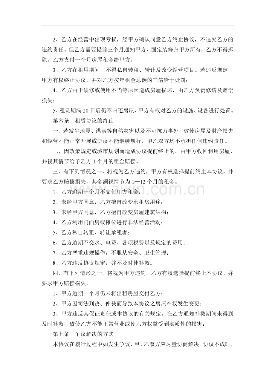 门面租赁协议书.doc_第3页