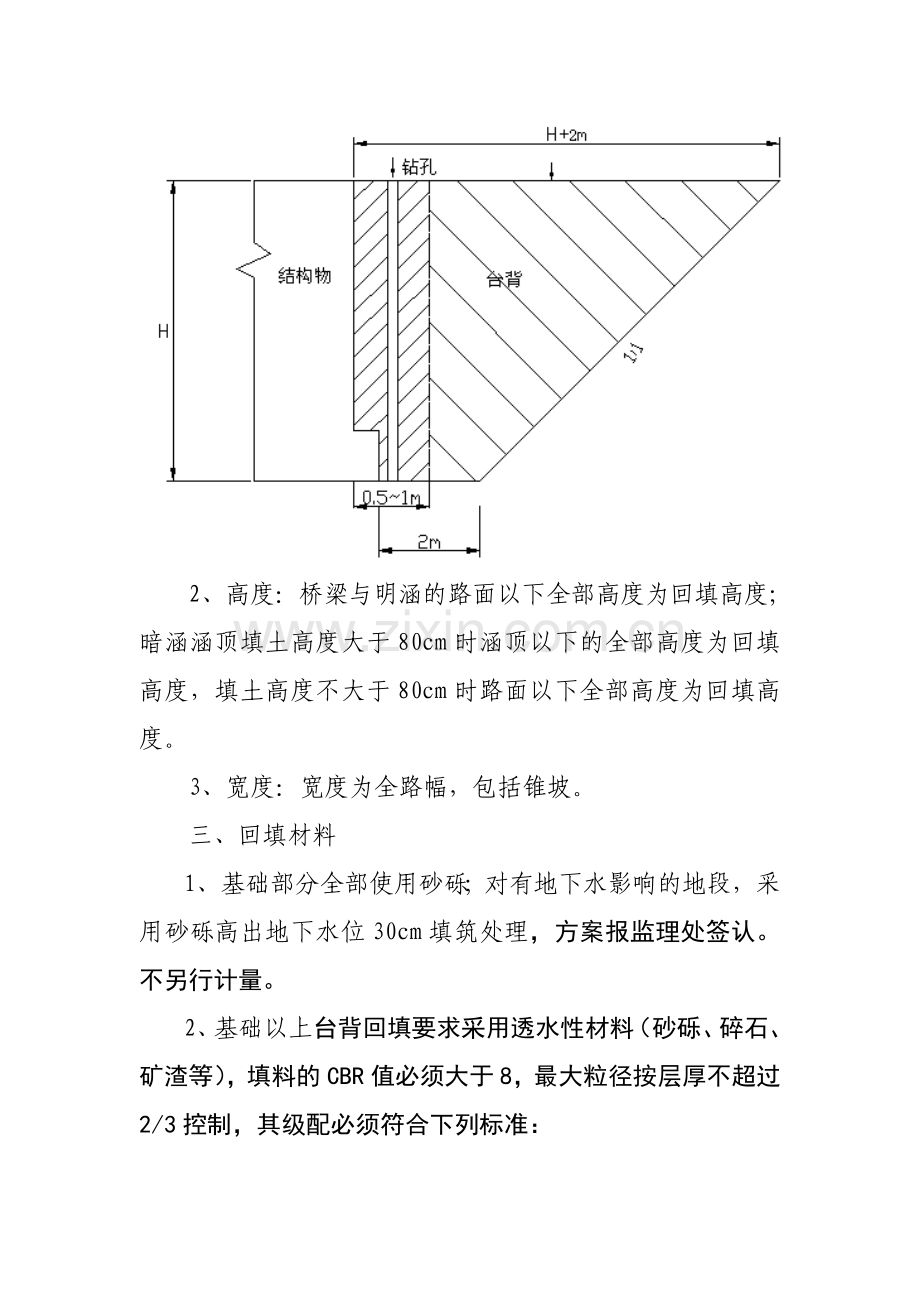 台背回填有关规定.doc_第3页