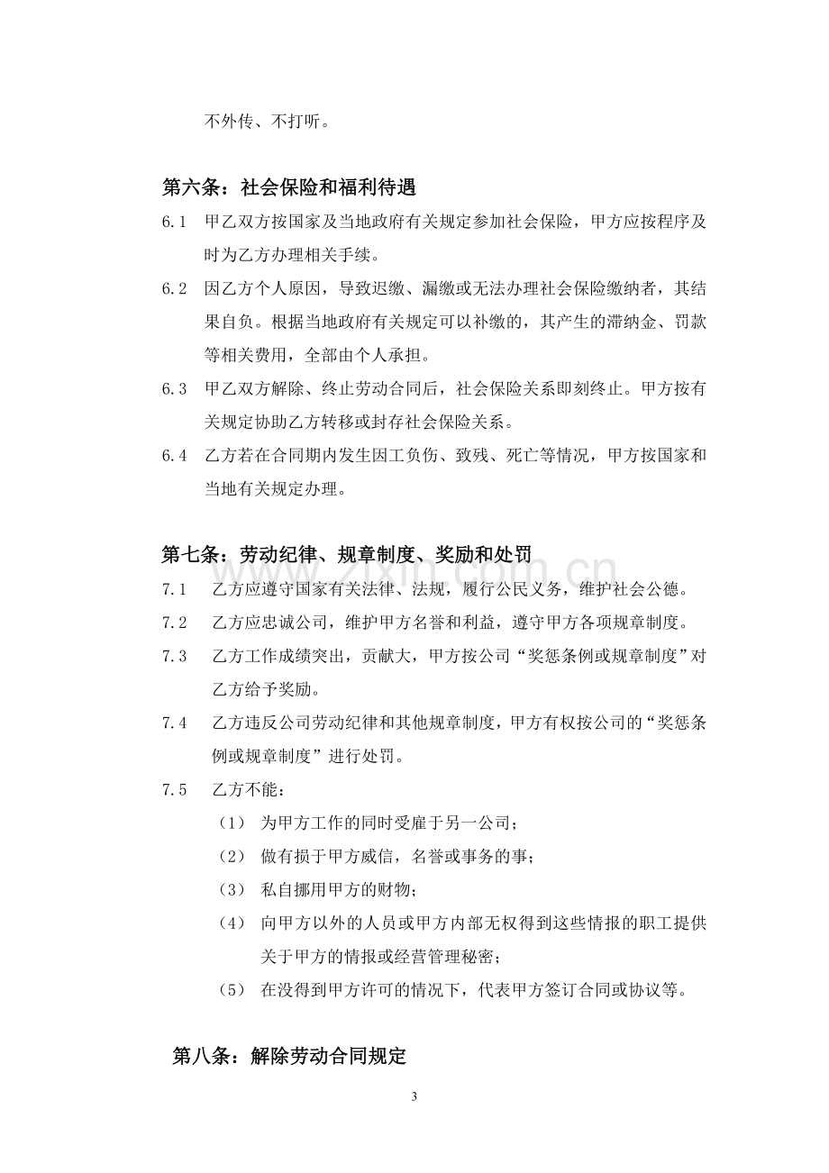 ##证券股份有限公司劳动合同文本.doc_第3页