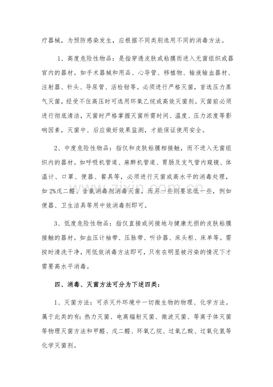 医院感染知识培训资料.docx_第2页