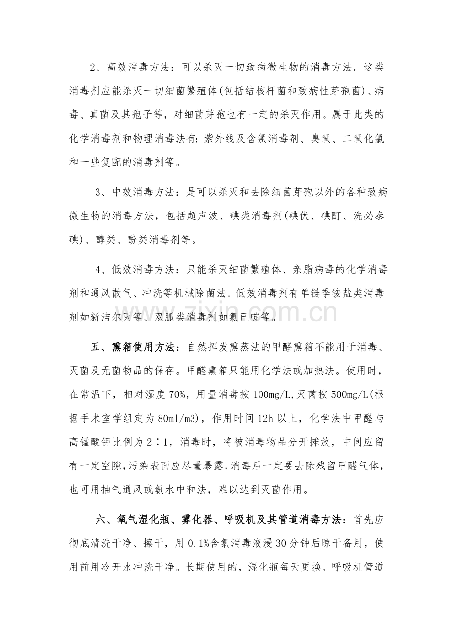 医院感染知识培训资料.docx_第3页