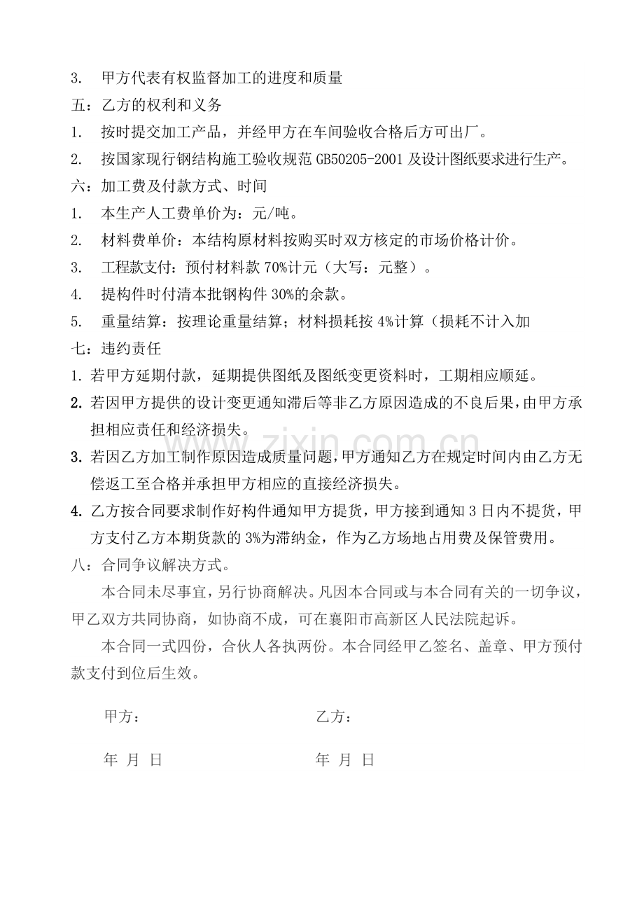 钢结构构件加工合同.doc_第3页