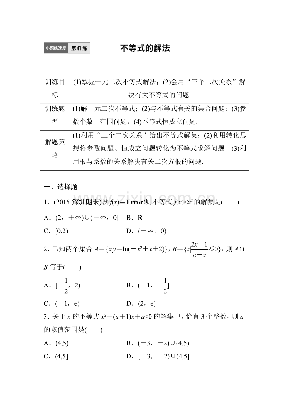 2017届高考数学第一轮知识点阶段滚动检测41.doc_第1页