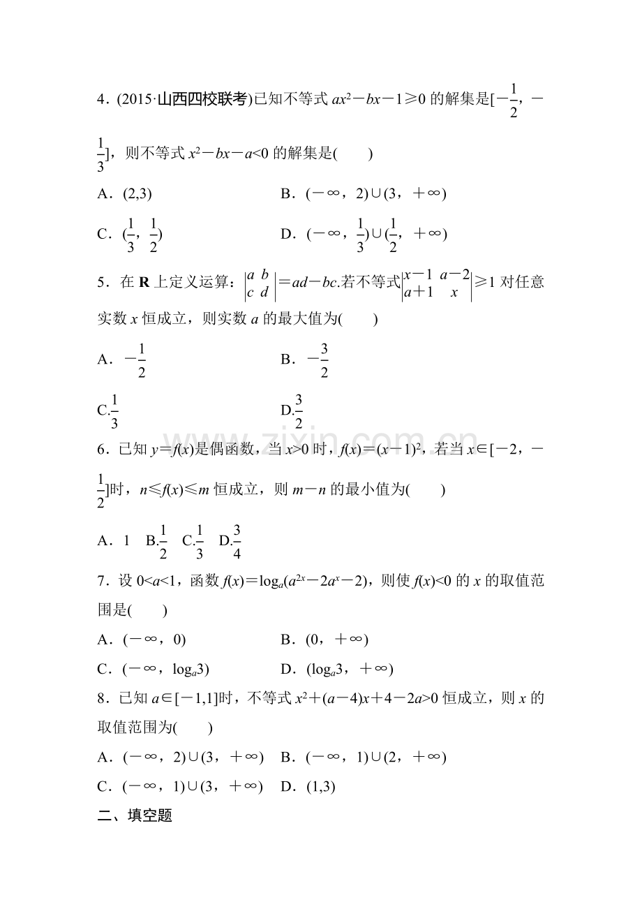 2017届高考数学第一轮知识点阶段滚动检测41.doc_第2页