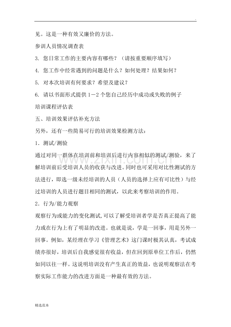 柯氏四级培训效果评估法.doc_第3页