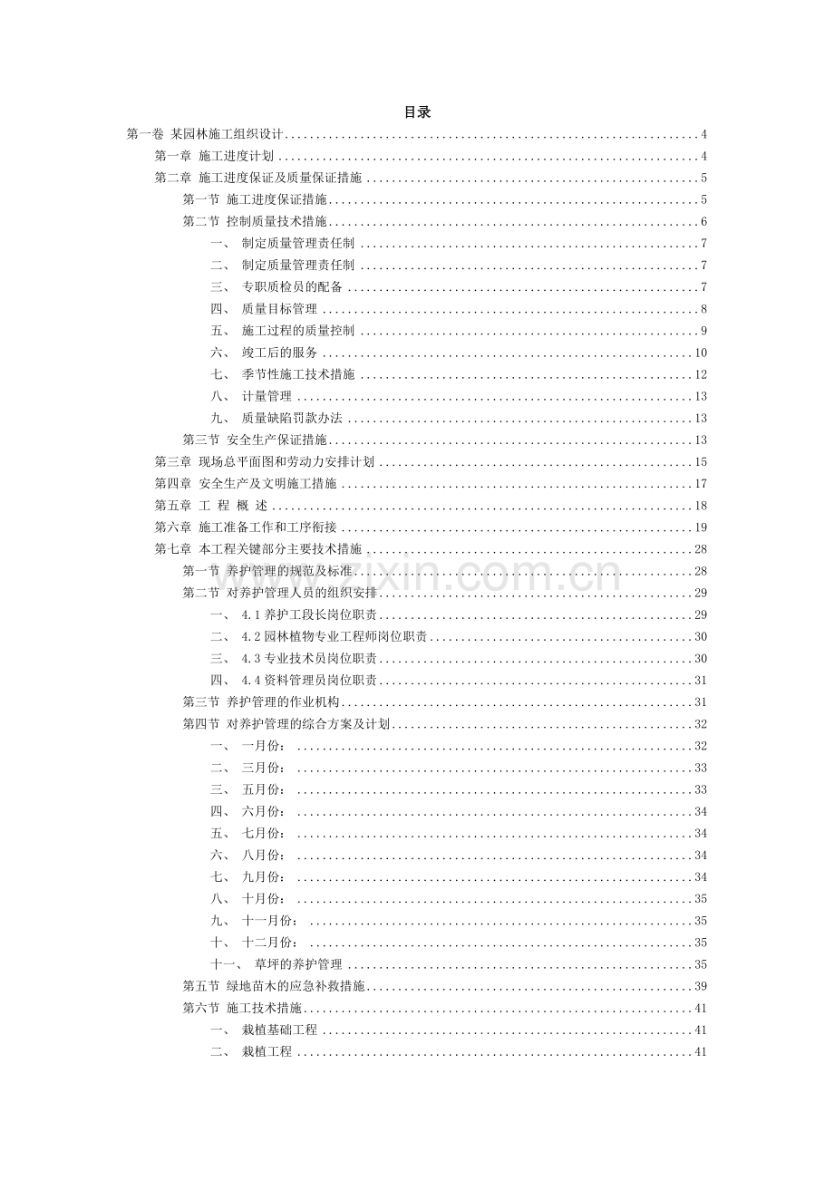 园林施工组织设计方案范本.doc_第3页