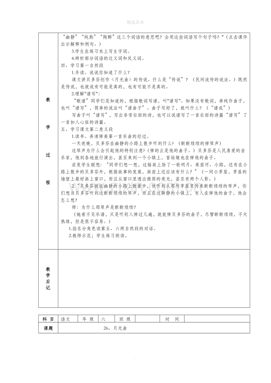 六年级语文上册第八组26月光曲教案2新人教版.docx_第2页