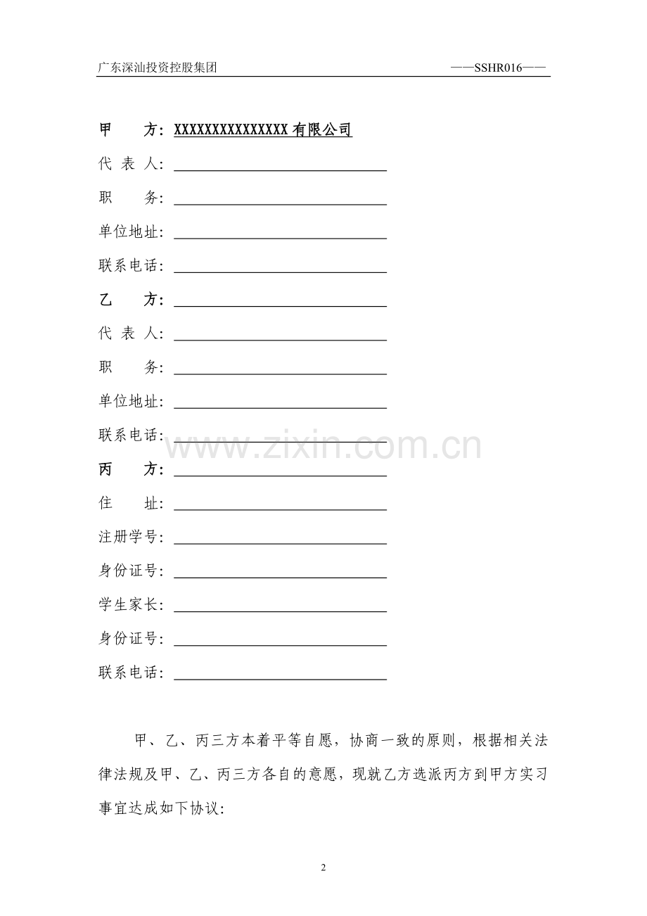 公司学生实习三方协议书.doc_第2页