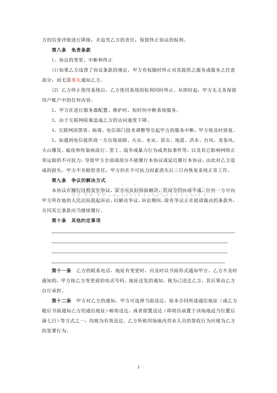 B2B供应商系统服务协议.doc_第3页