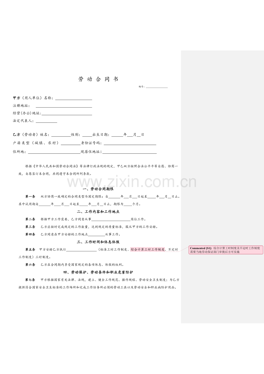 重庆市劳动合同范本.doc_第1页