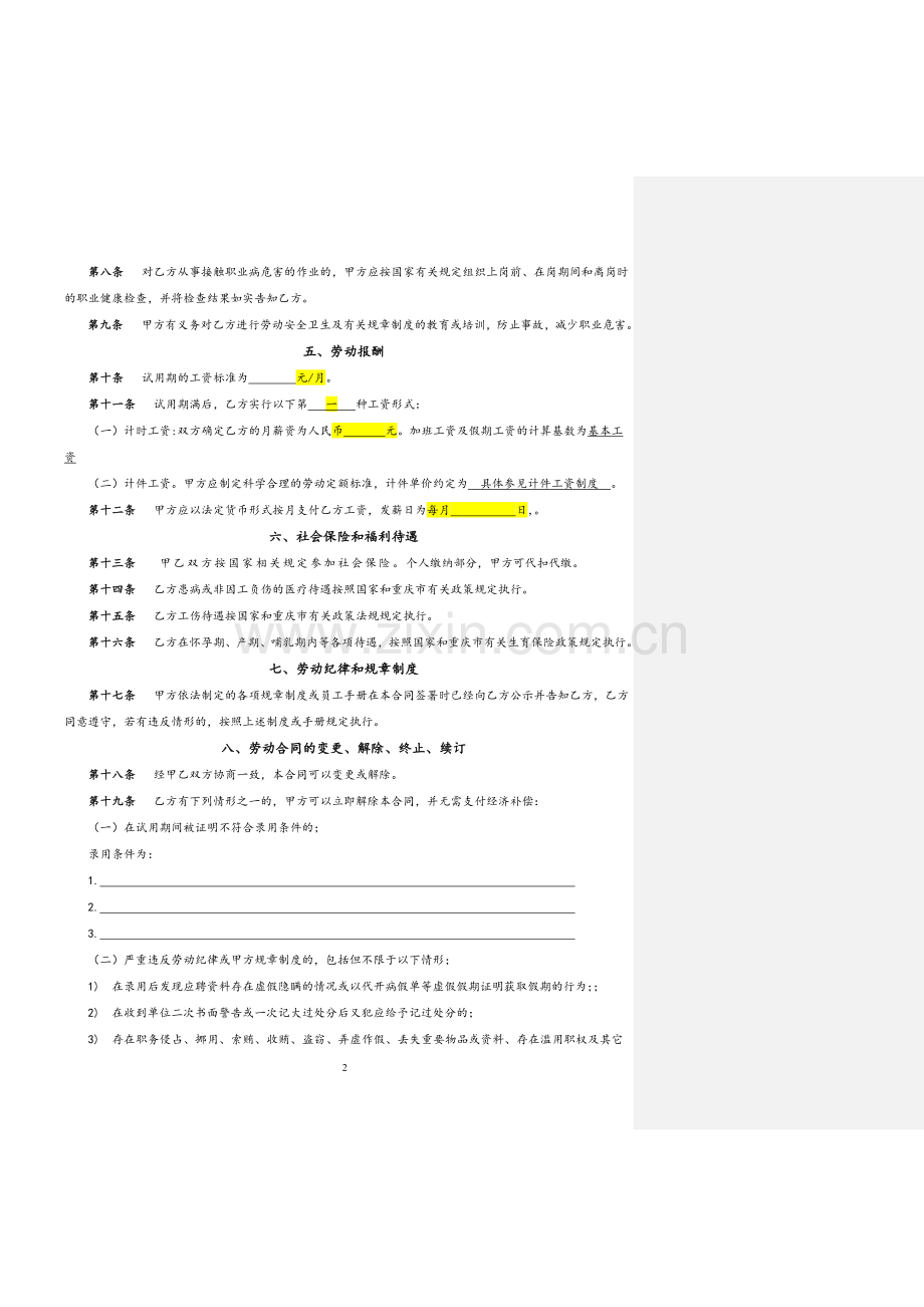 重庆市劳动合同范本.doc_第2页